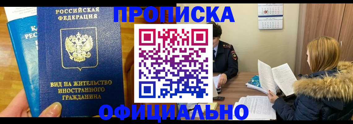 временная регистрация в квартире в Анапе