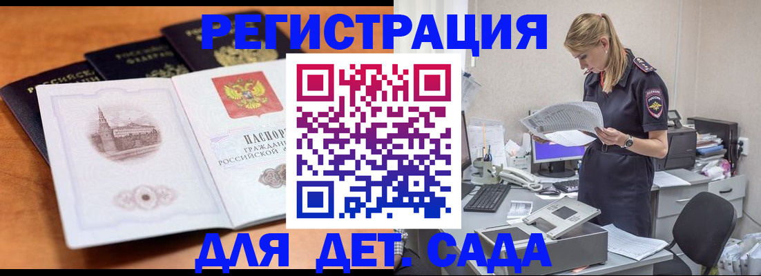 прописка паспорт в Анапе