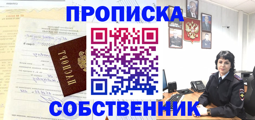 пропишу в квартире в Анапе